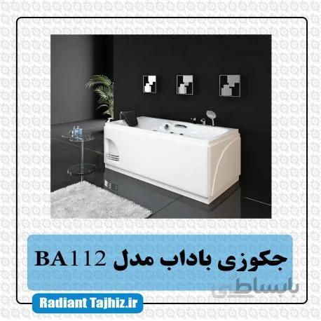 جکوزی باداب مدل BA112
