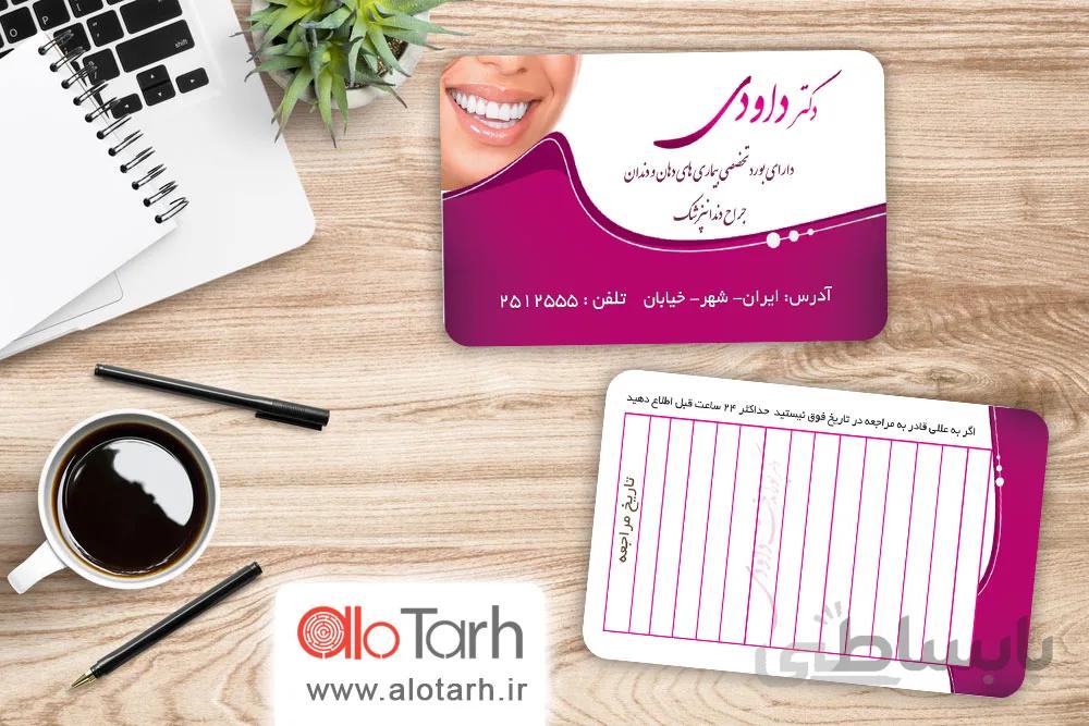 طرح کارت ویزیت دندانپزشکی لایه باز