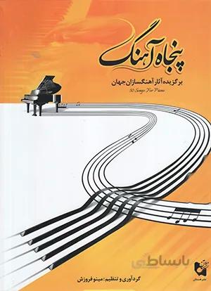 پنجاه آهنگ