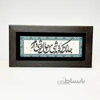 تابلو شعر نوشته روی سنگ جانان که تو باشی