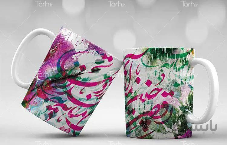 لیوان سرامیکی با طرح خوشنویسی