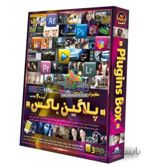 مجموعه پلاگین باکس پارت 1 - لوح گرافیکا