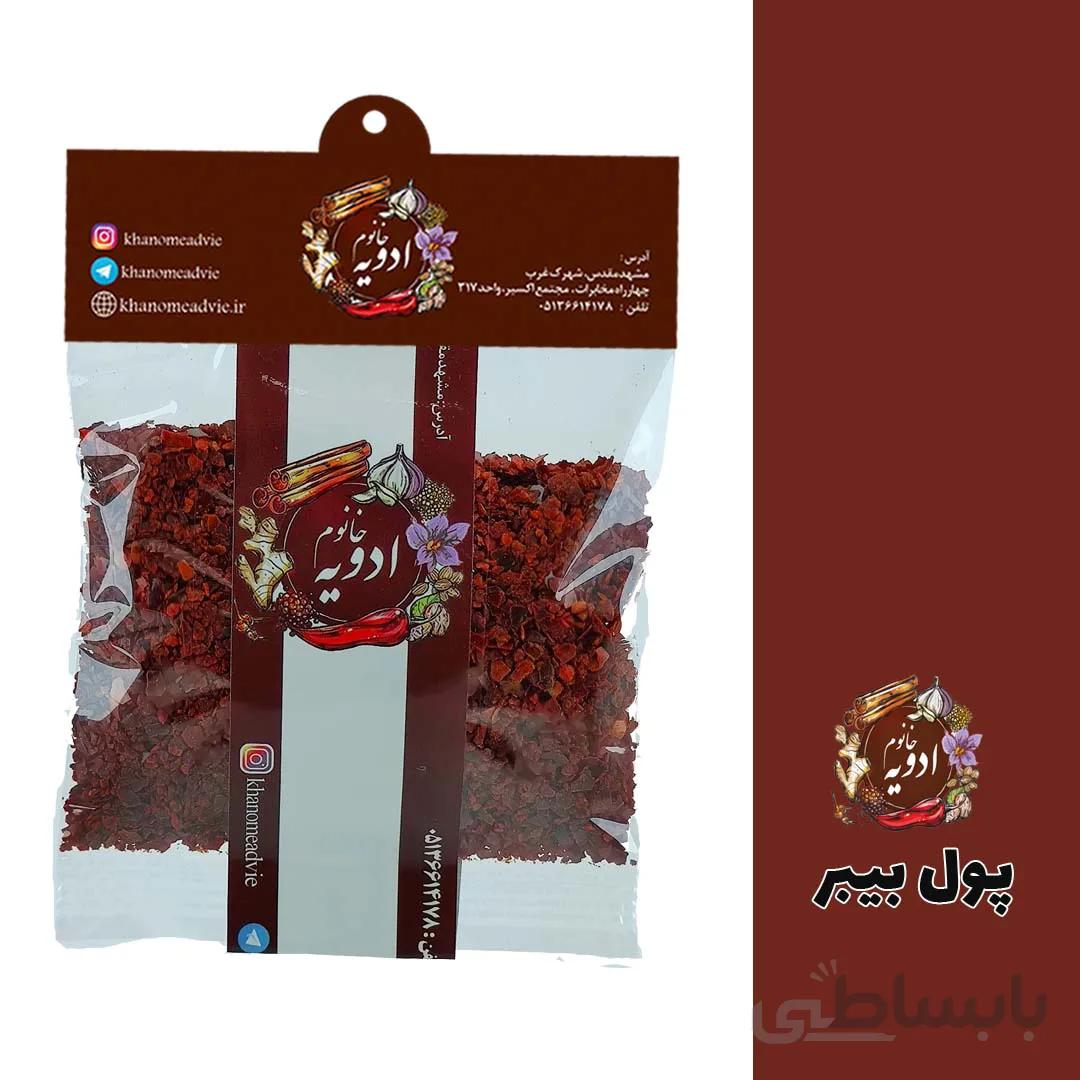 ادویه پول بیبر