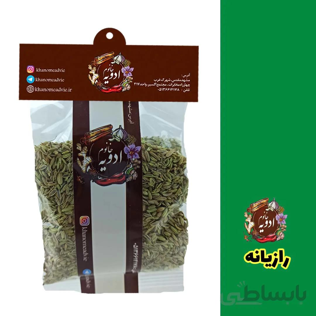 رازیانه سبز اعلا