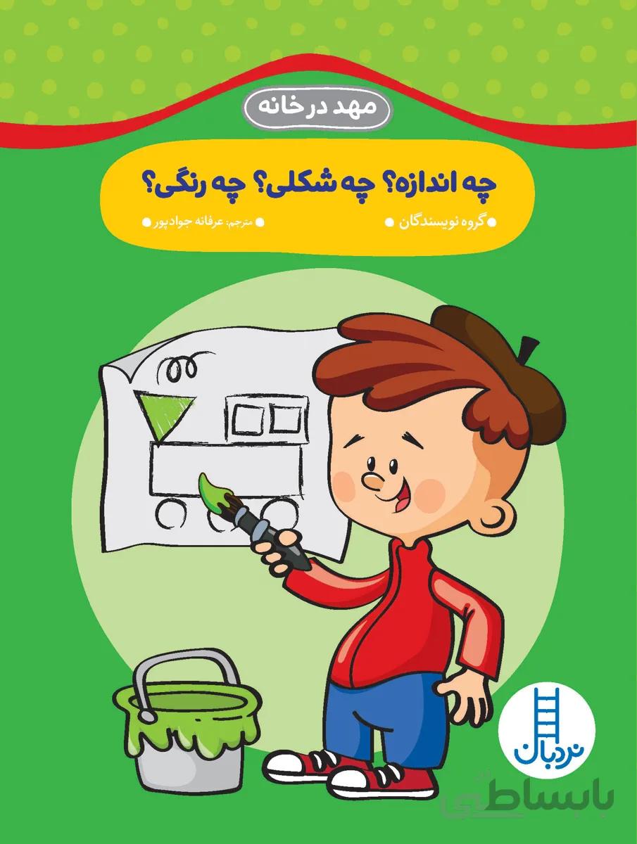 کتاب چه اندازه؟ چه شکلی؟ چه رنگی؟ ا Parents Magazine