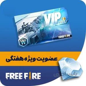 خرید کارت هفتگی بازی فری فایر