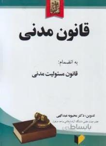 قانون مدنی
