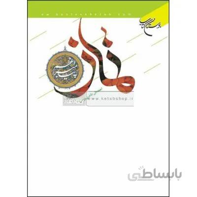 نماز پیامبر اعظم(ص)