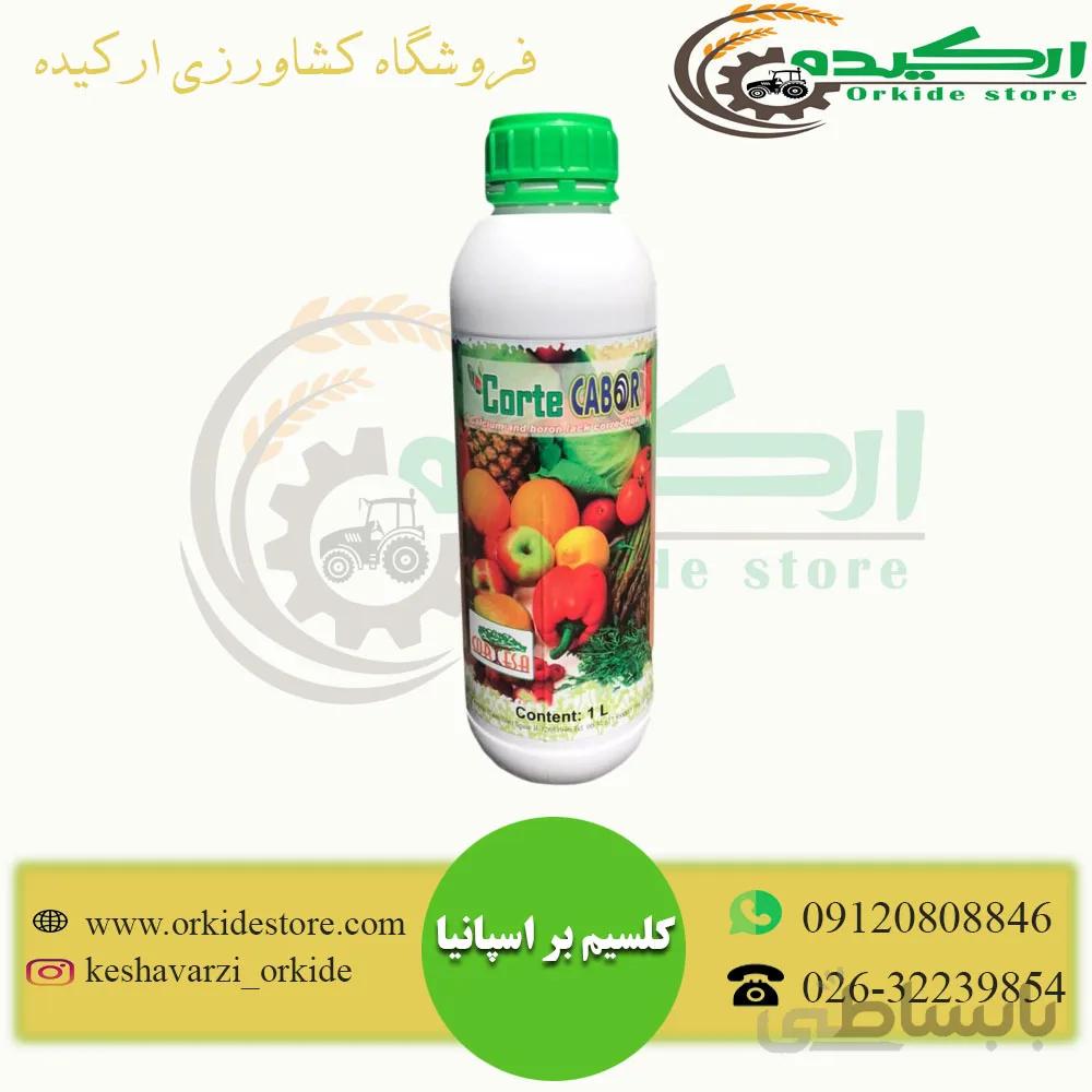 کود مایع کلسیم بر اسپانایی