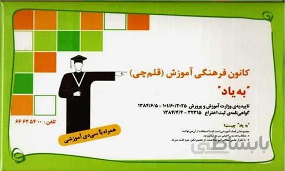 قلم چی پکیج کامل به یاد