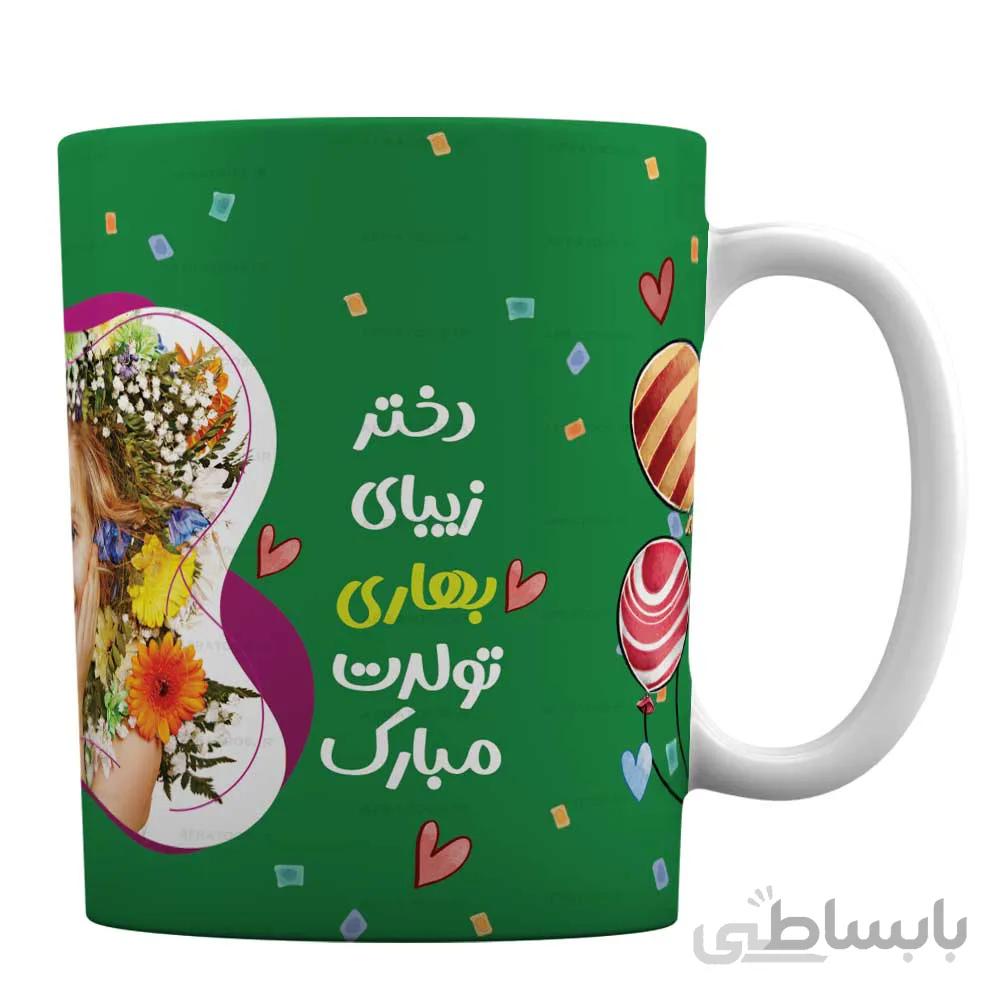 لیوان متولد فروردین با طرح «دختر زیبای بهاری تولدت مبارک»