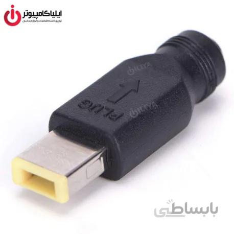 تبدیل فیش آداپتور به لپ تاپ LENOVO