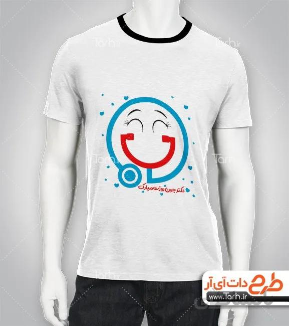 تیشرت با طرح روز پزشک