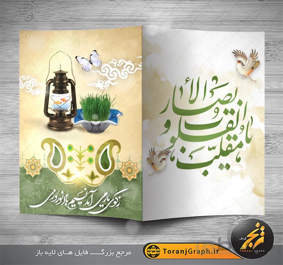 طرح لایه باز کارت پستال تبریک سال نو