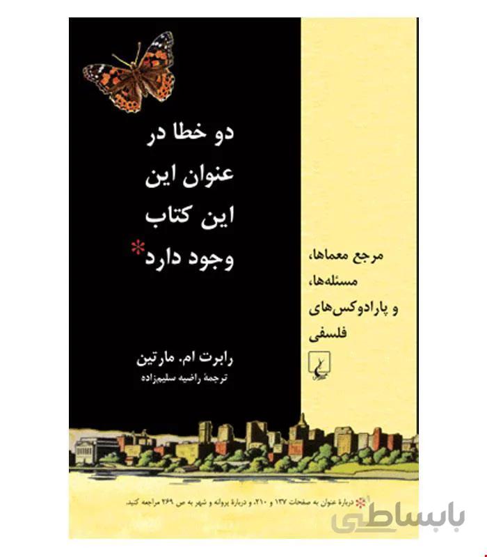 کتاب دو خطا در عنوان این کتاب وجود دارد انتشارات ققنوس