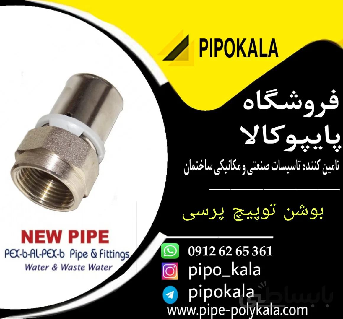 بوشن توپیچ پرسی نیوپایپ