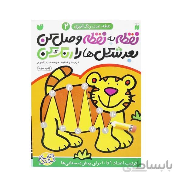 نقطه به نقطه وصل کن 2