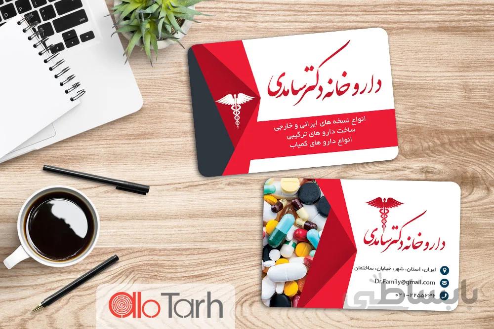 طرح لایه باز کارت ویزیت داروخانه انلاین