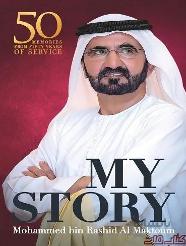 My Story متن کامل