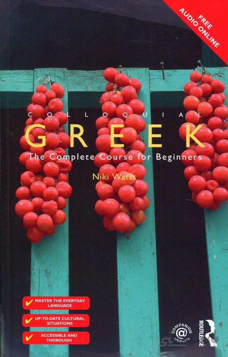 کتاب آموزش یونانی Colloquial Greek