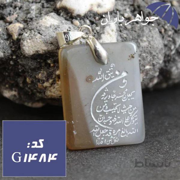 گردنبند عقیق شجری اصل حکاکی و من یتق الله کد G_1484