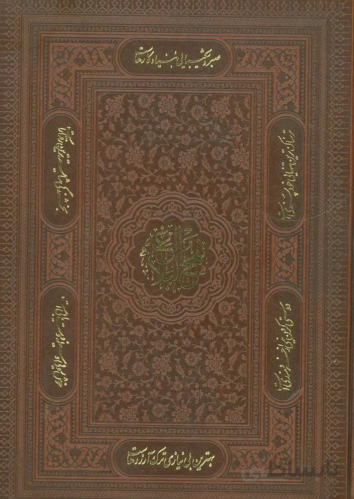 نهج البلاغه (معطر،گلاسه،باجعبه،چرم،لب طلایی)(کد ناشر : 232)