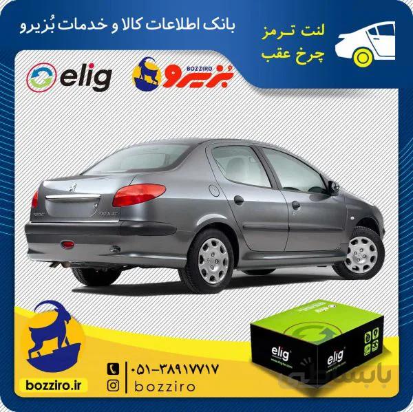 لنت ترمز چرخ عقب پژو 206 اس دی (SD) مدل قبل 93 برند “الیگ”