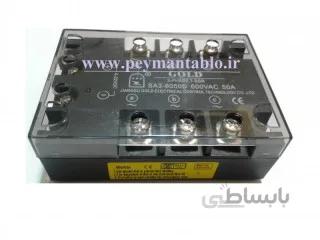 رله الکترونیکی SSR سه فاز 50 آمپری GOLD