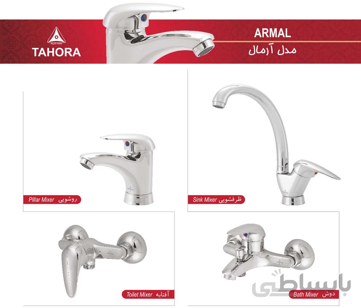 ست شیرآلات طهورا مدل آرمال
