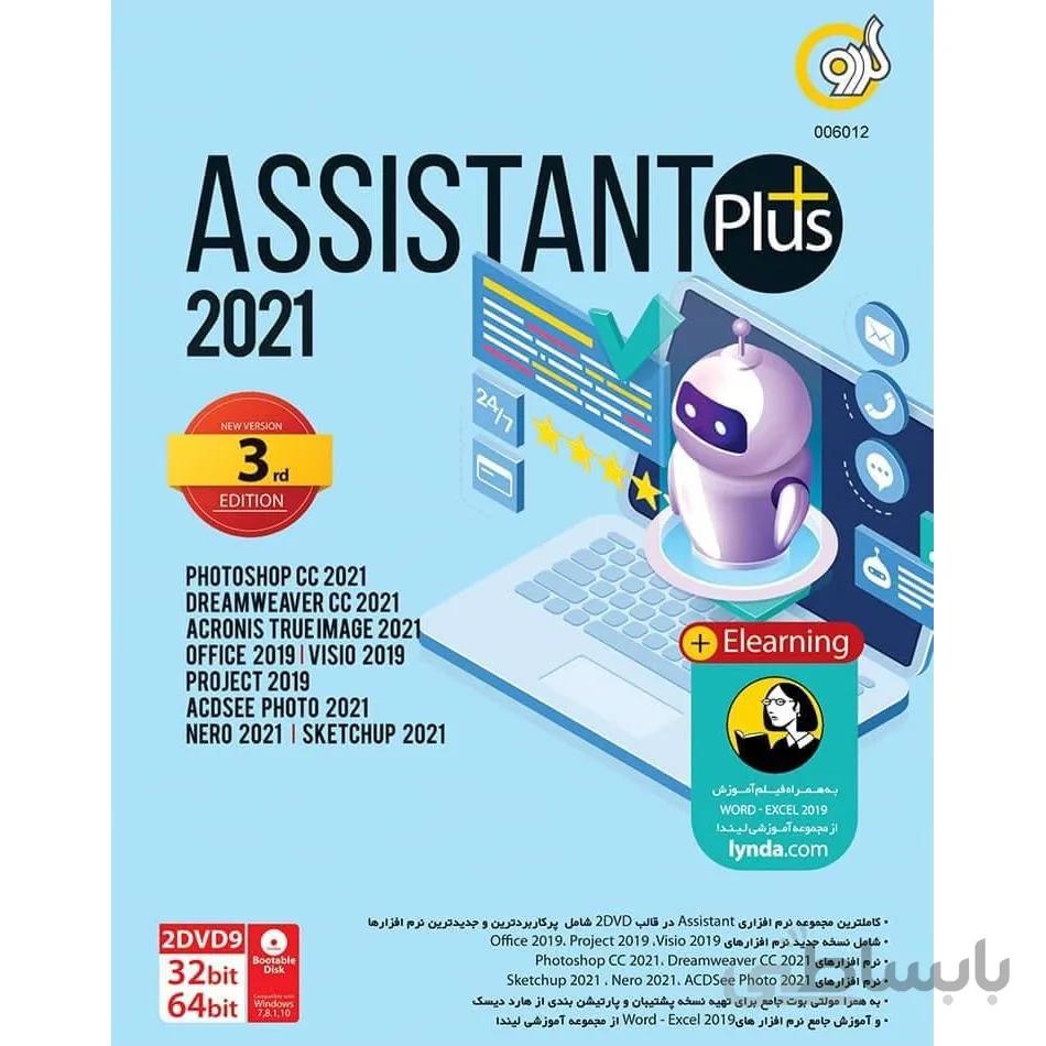 مجموعه نرم افزار Assistant 2021 Plus گردو + فیلم آموزش ورد و اکسل