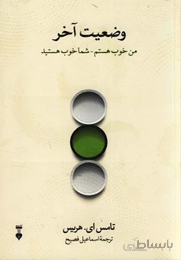 وضعيت آخر (كد ناشر : 109)