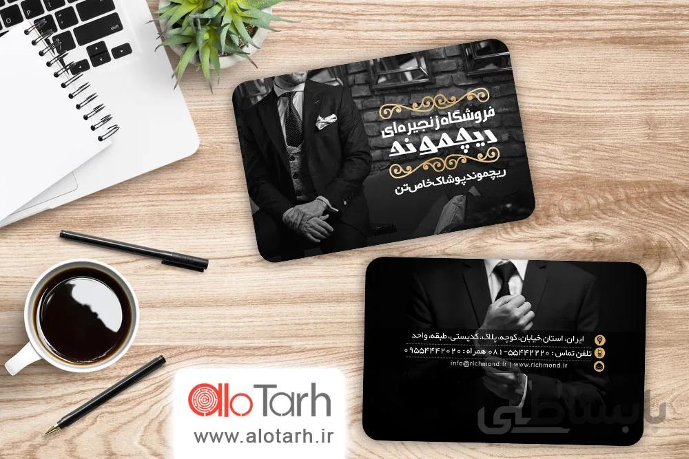 طرح کارت ویزیت بوتیک مردانه
