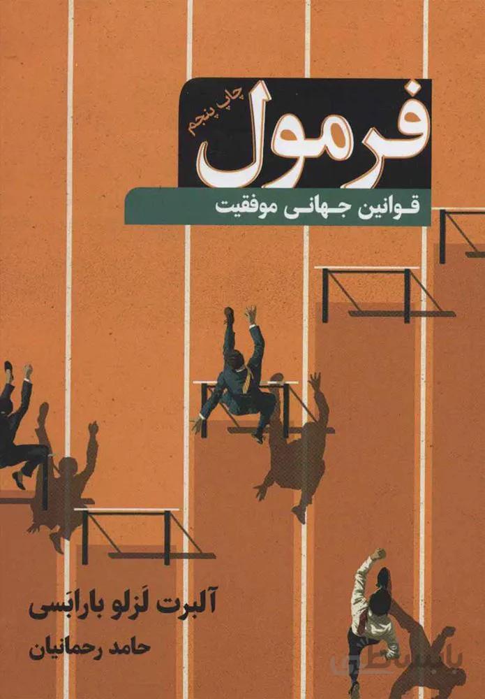 فرمول قوانين جهاني موفقيت (كد ناشر : 157)