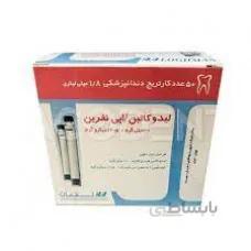 کارپول 2 درصد لقمان