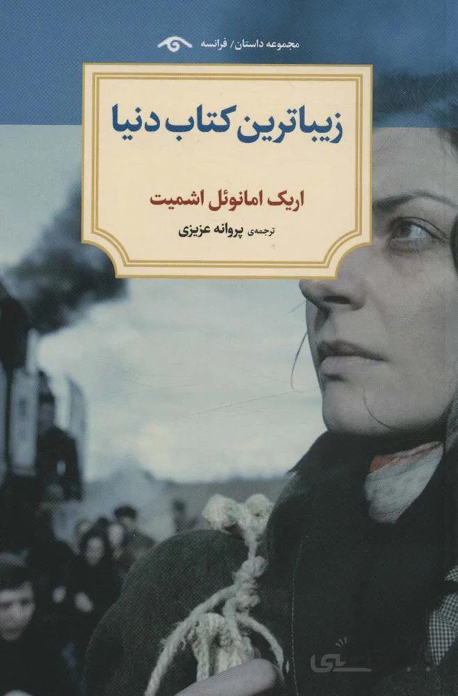 زیباترین کتاب دنیا (کد ناشر : 150)