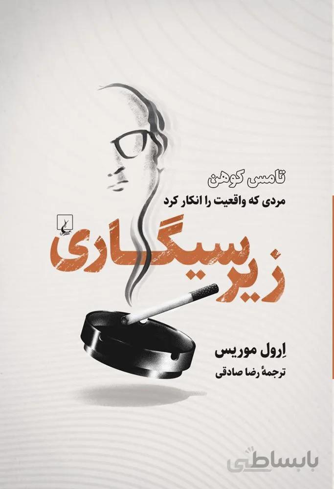 زير سيگاري (كد ناشر : 106)