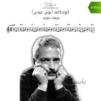 دانلود نت فلوت | آهنگ کودکانه(بوی عیدی) از فرهاد مهراد
