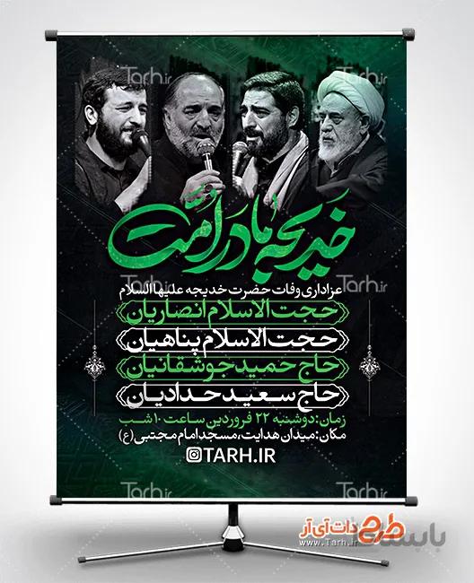 بنر لایه باز وفات حضرت خدیجه
