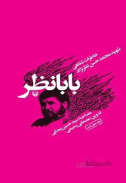 کتاب بابا نظر ا کتاب بابا نظر