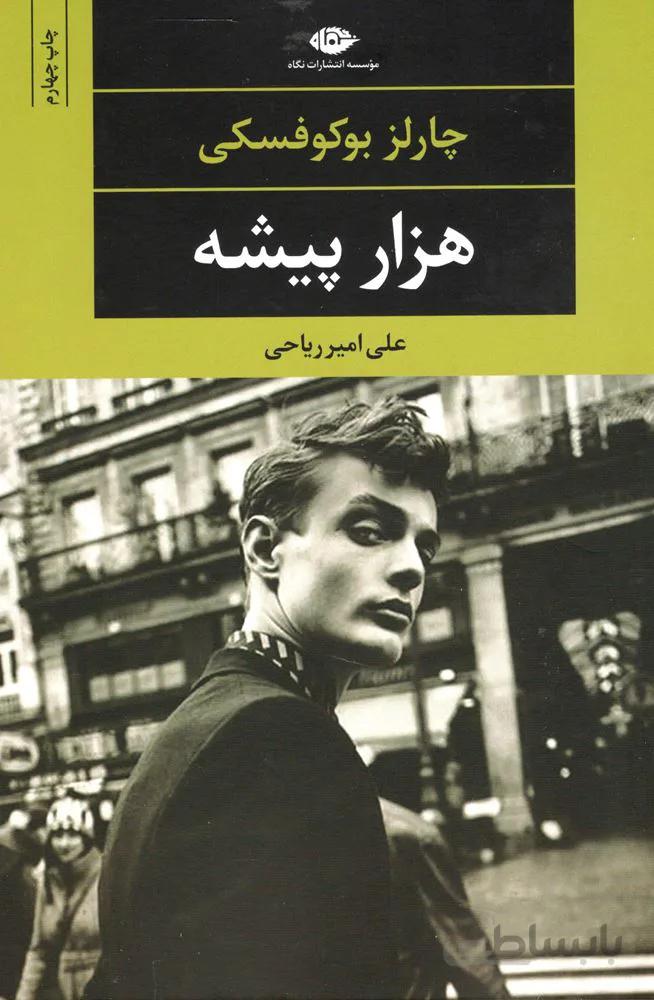 هزار پیشه (كد ناشر : 107)