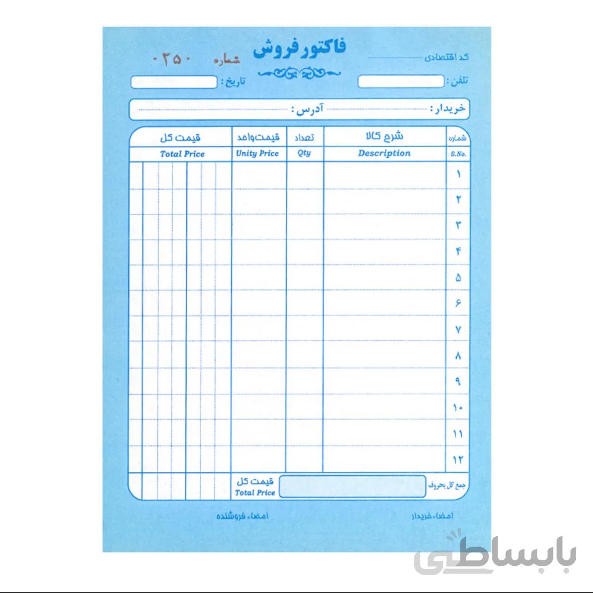 دسته فاکتور بدون کاربن سایز کوچک 2 برگی