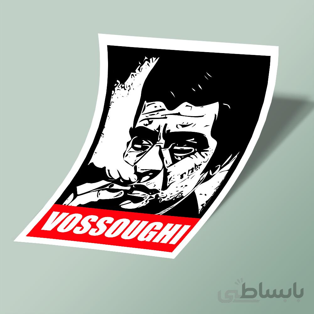 استیکر بهروز وثوقی