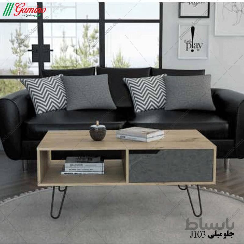 میز جلو مبلی J103