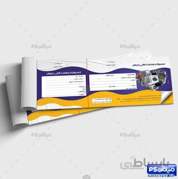 طرح قبض تعمیرات لوازم خانگی