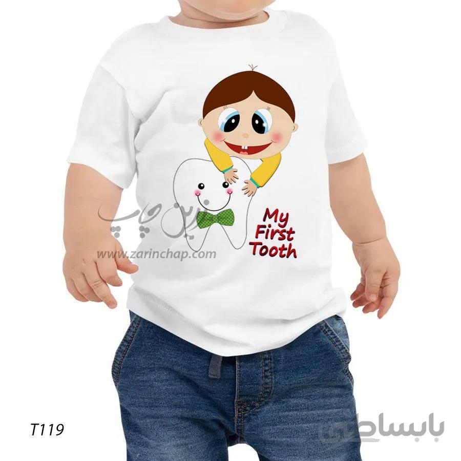 تیشرت بچه گانه دندونی طرح T119