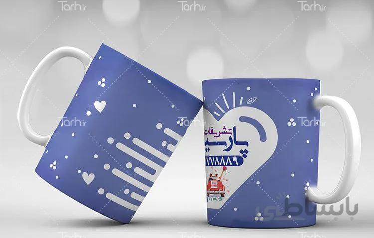 لیوان سرامیکی با طرح خدمات مجالس