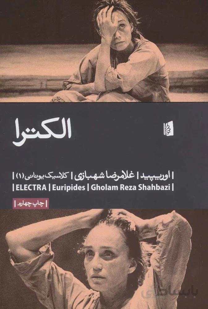 الكترا (كد ناشر : 181)