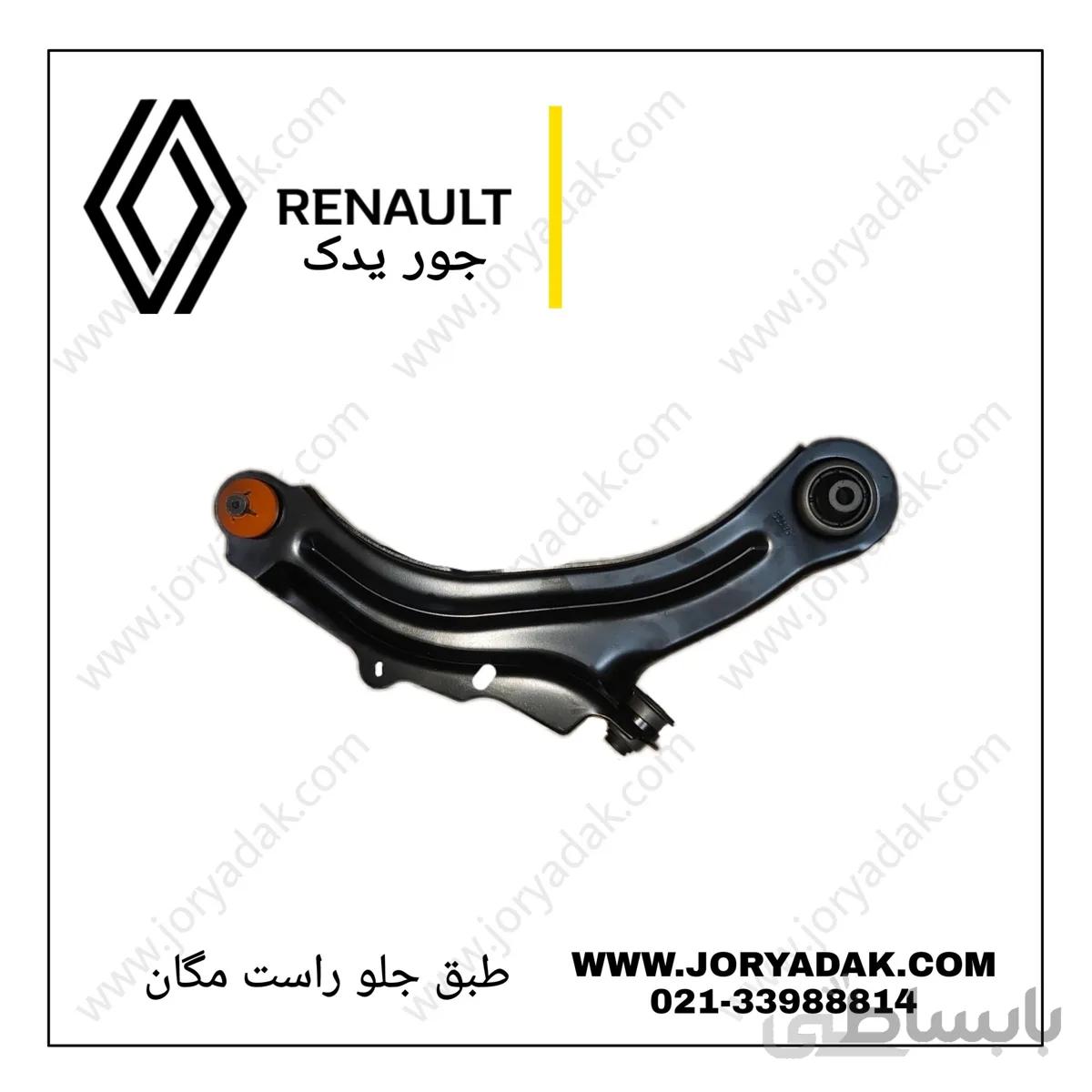 طبق راست مگان