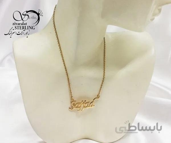 پلاک اسم سجاد