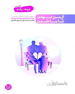 کتاب نیمه دیگرم (کتاب اول)